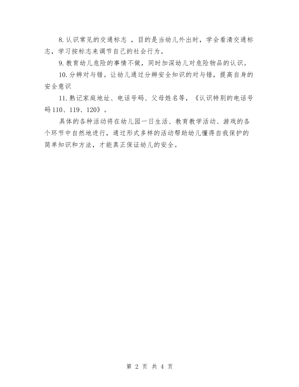 2024幼儿园中班安全工作计划结尾与2024幼儿园中班安全工作计划表格汇编_第2页