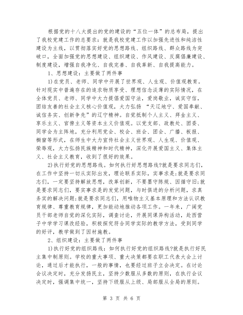 中学党支部书记2024年终述职报告范文_第3页