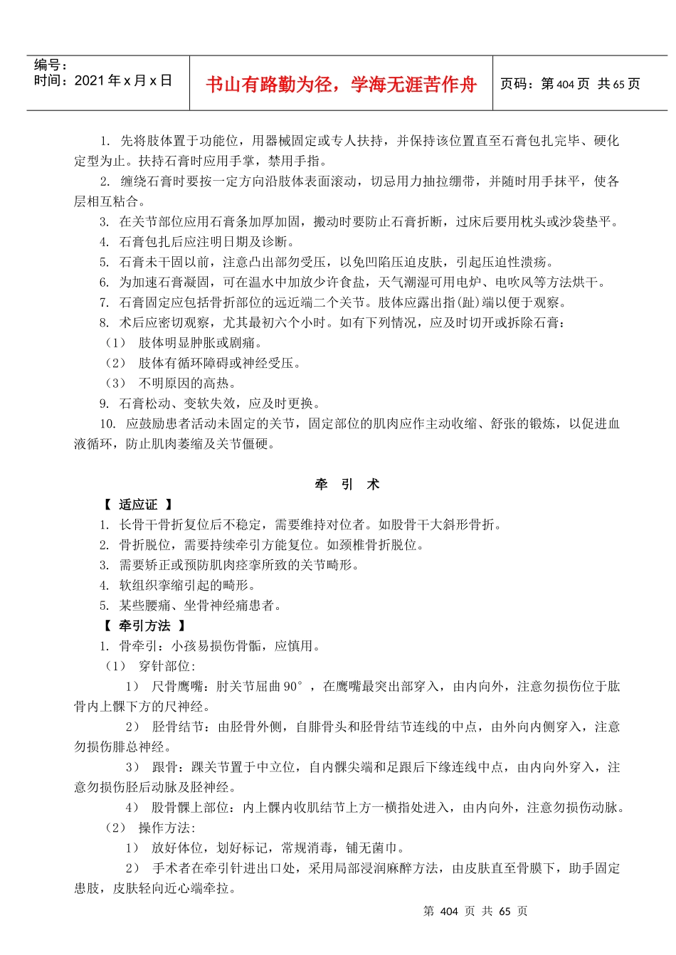 骨科疾病特征与急救措施_第2页