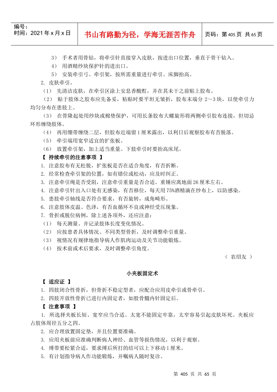 骨科疾病特征与急救措施_第3页