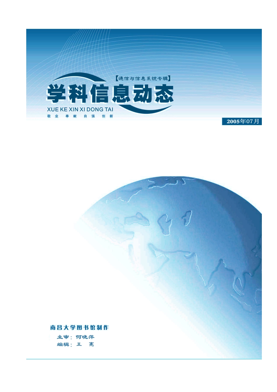 通信与信息系统_0507-1、电力系统微机保护与控制_第1页