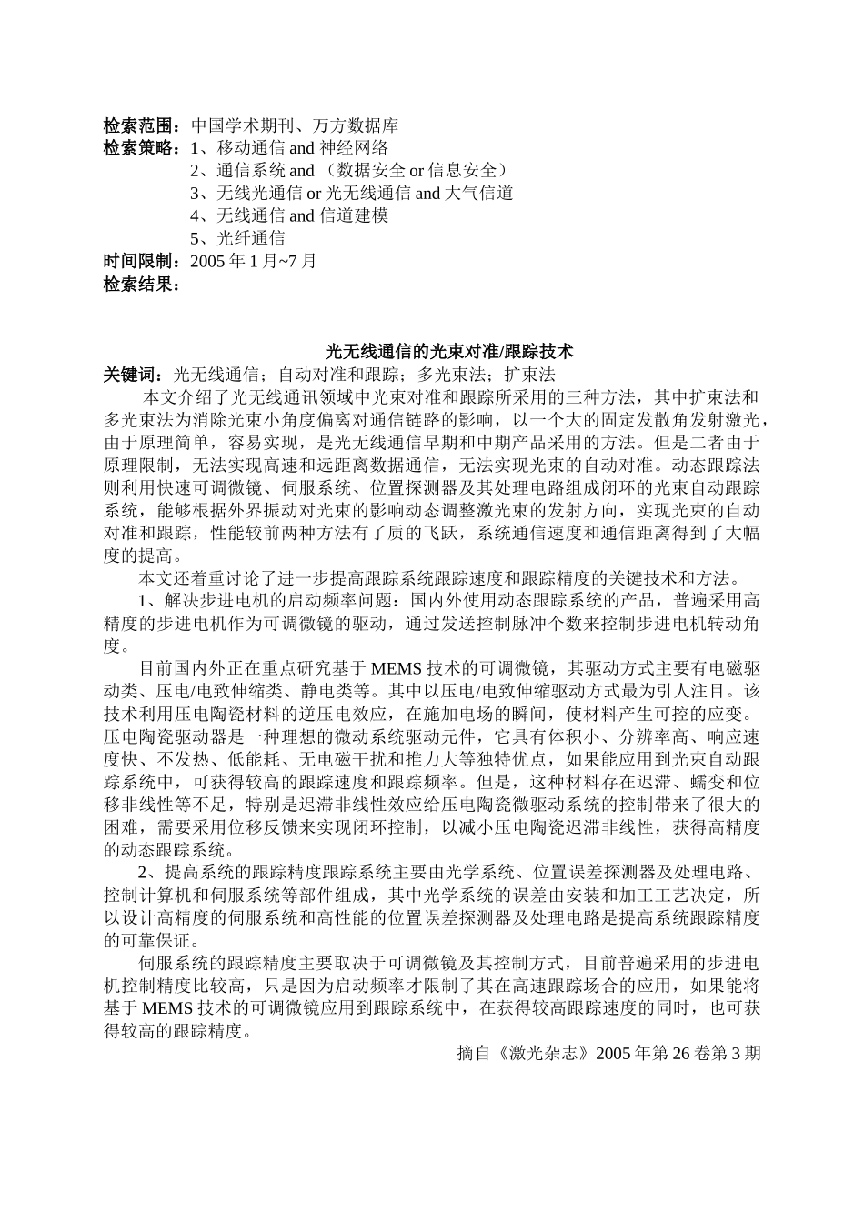 通信与信息系统_0507-1、电力系统微机保护与控制_第3页