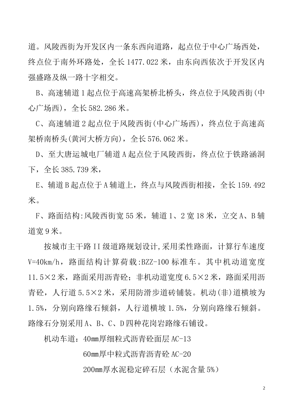 道路、排水及照明工程施工组织设计_第2页