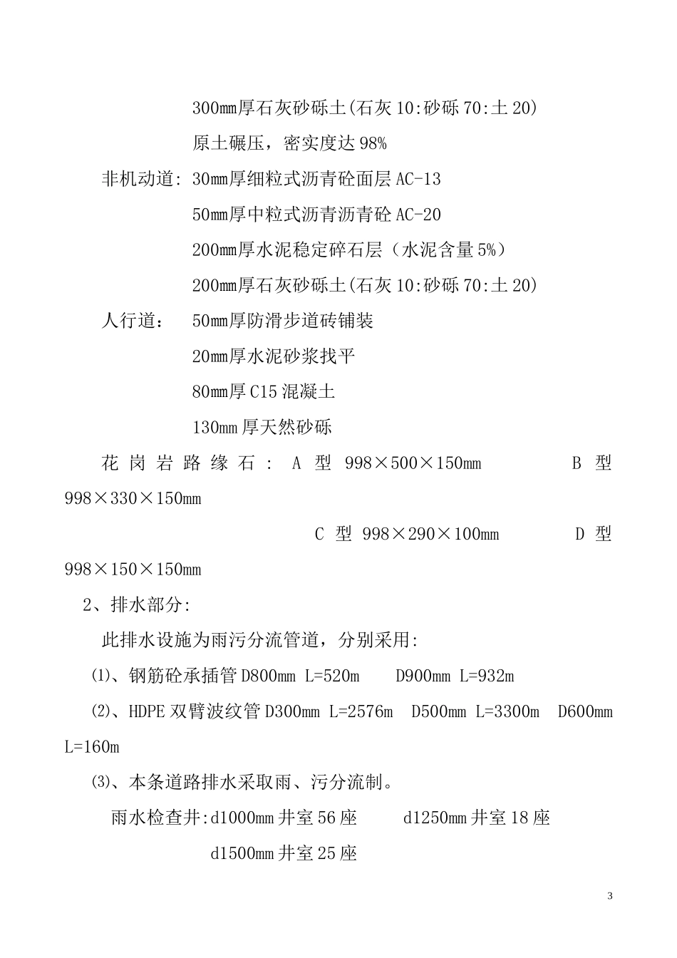 道路、排水及照明工程施工组织设计_第3页
