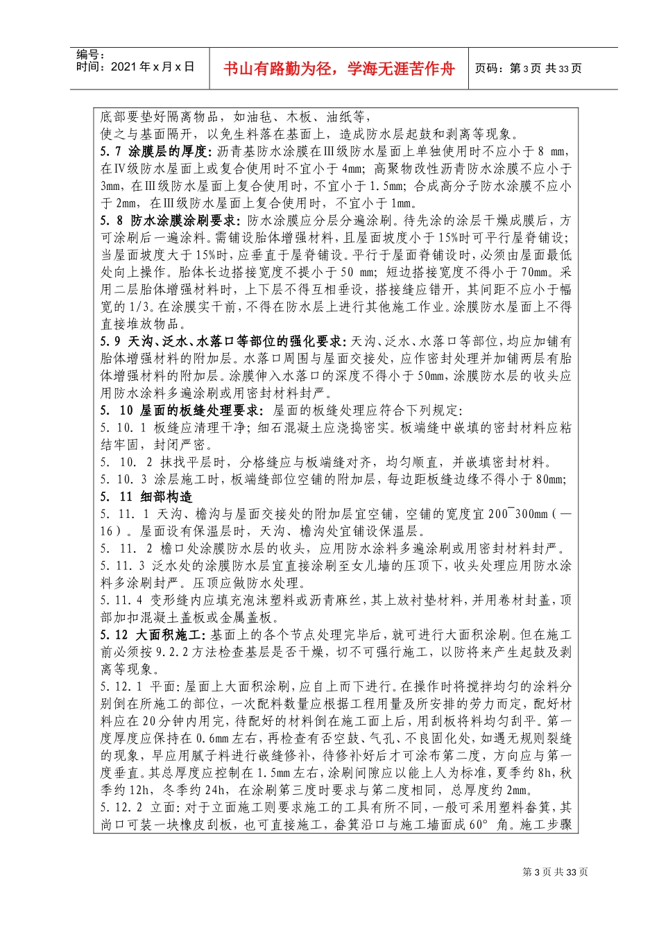 装饰装修施工工程技术交底(DOC33页)_第3页