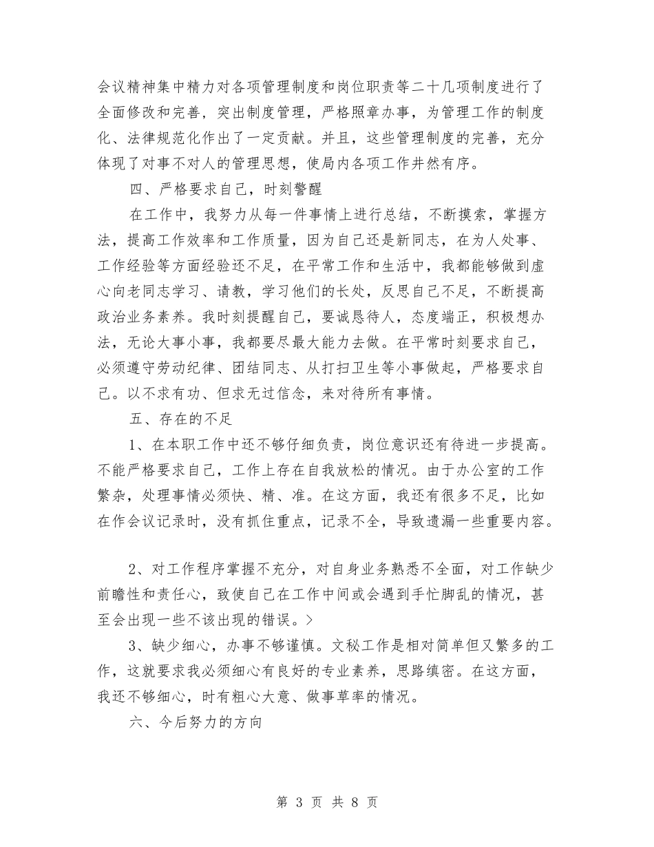 2024年办公室文秘个人工作总结2与2024年办公室月度工作总结汇编_第3页