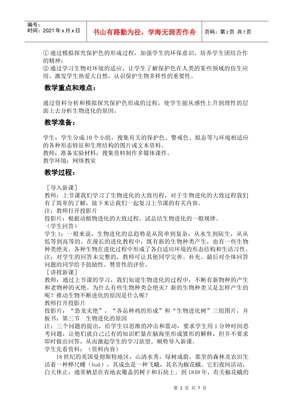 生物进化的原因教学设计_第2页