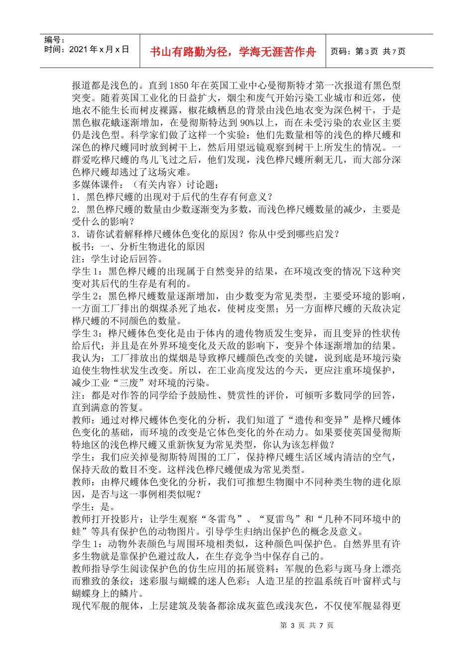 生物进化的原因教学设计_第3页