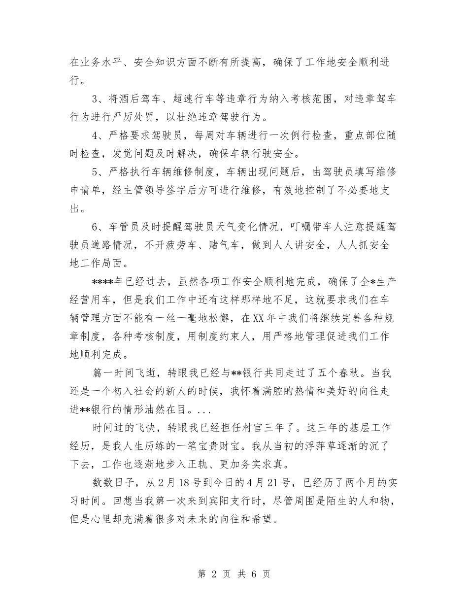 2024年9月车管干部个人总结范文与2024年9月软件工程师试用期工作总结范文汇编_第2页