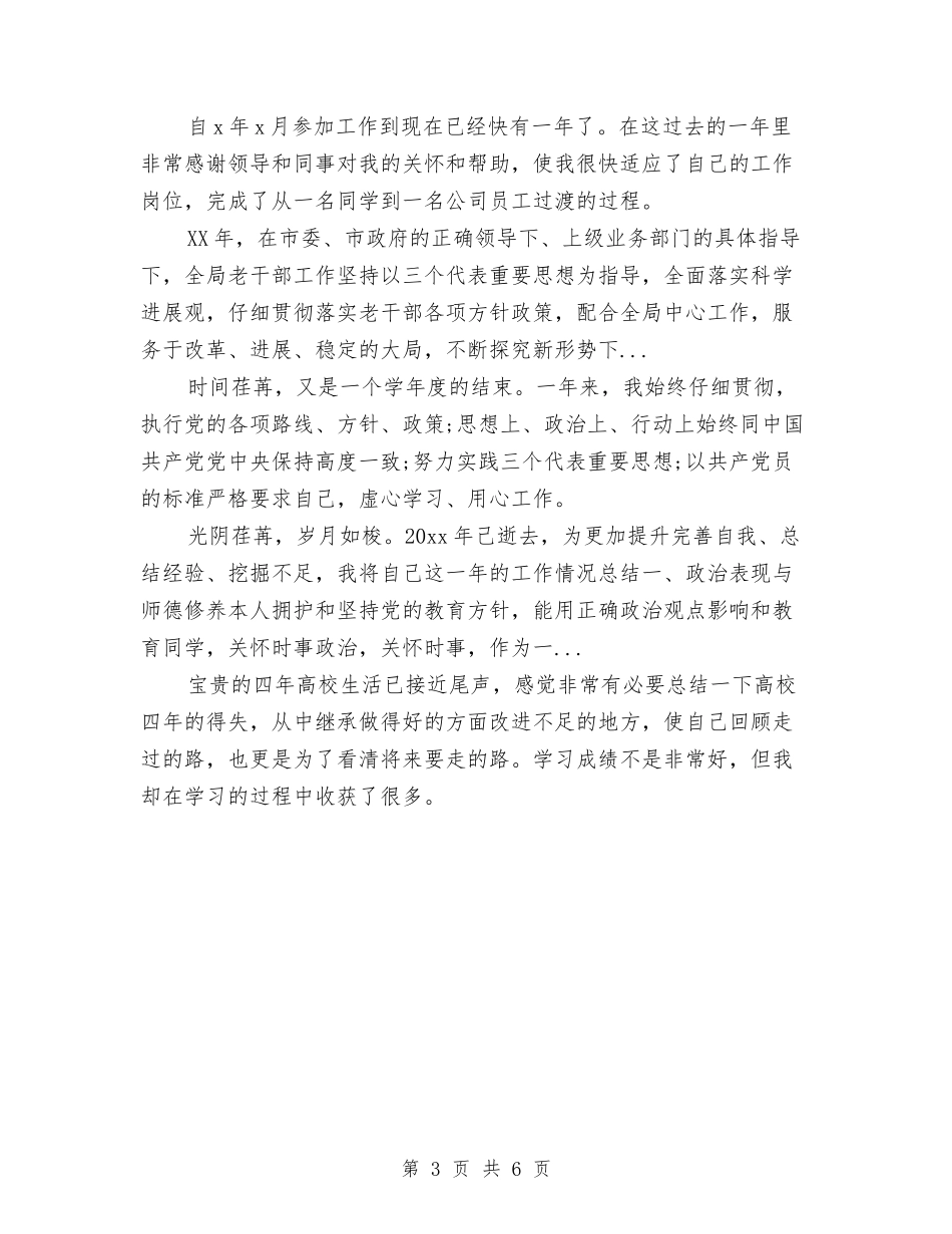 2024年9月车管干部个人总结范文与2024年9月软件工程师试用期工作总结范文汇编_第3页