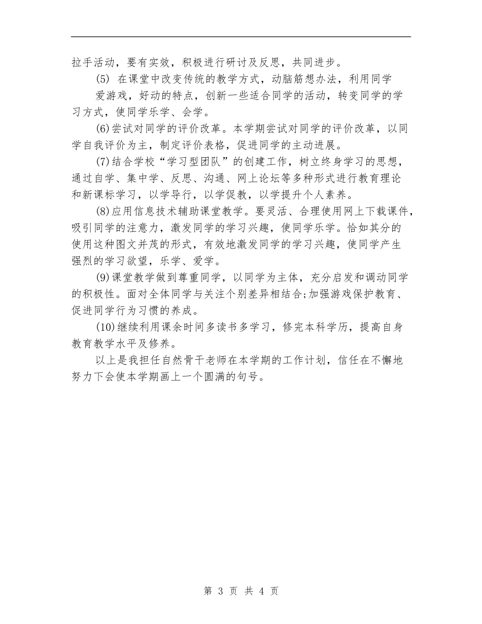 骨干教师2024年工作计划1_第3页