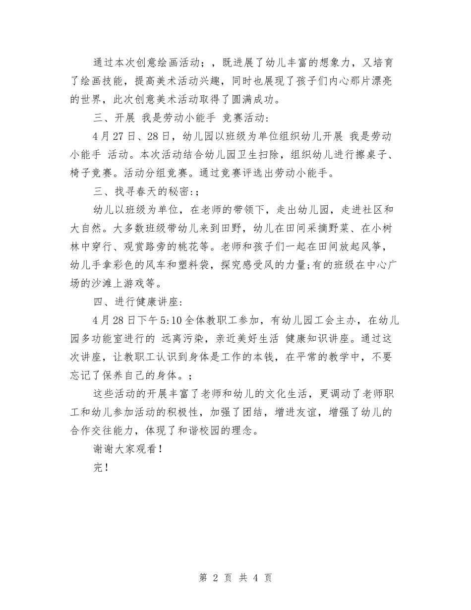 2024幼儿园五一劳动节活动总结与2024幼儿园五月工作小结汇编_第2页
