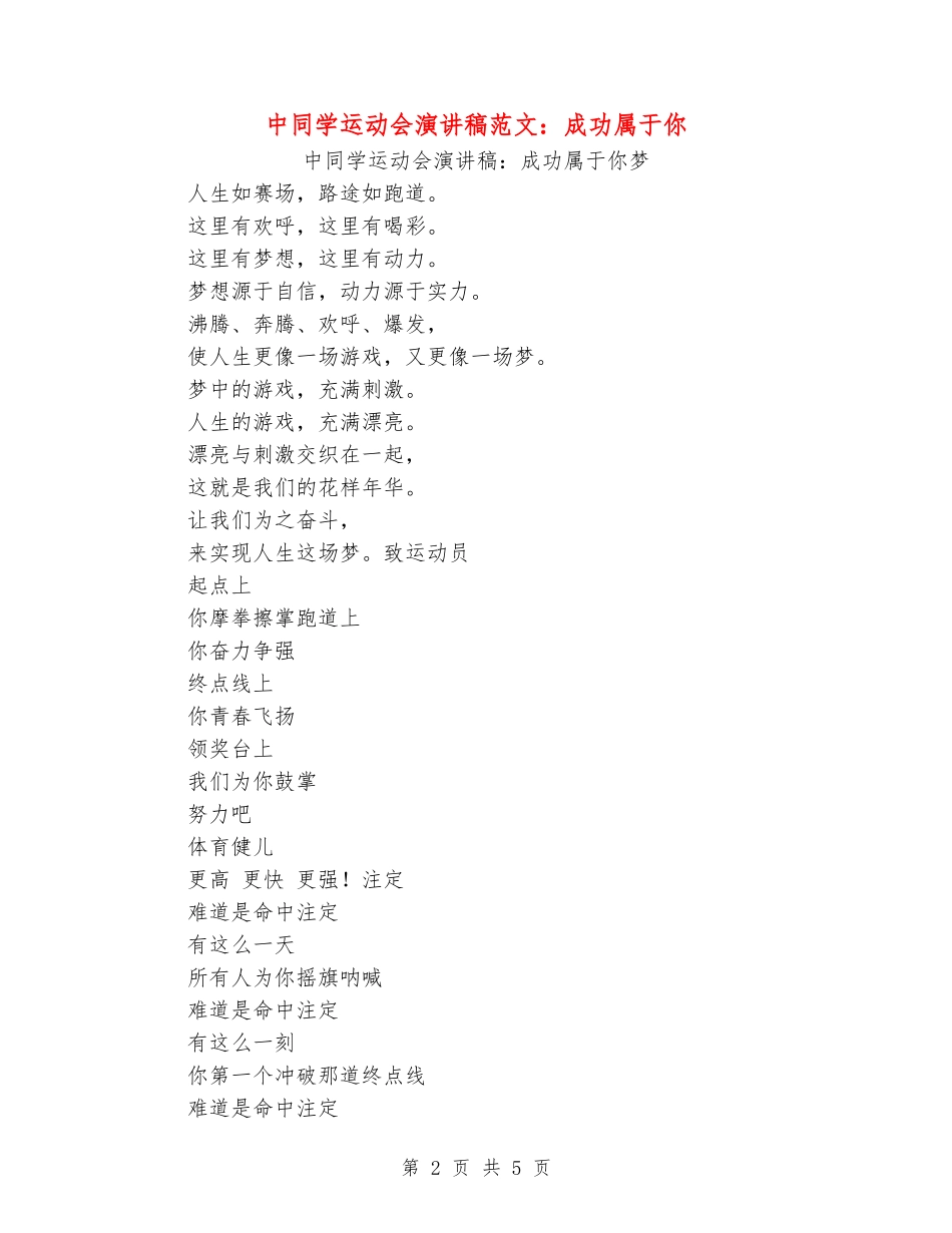 中学生运动会演讲稿范文：成功属于你_第2页