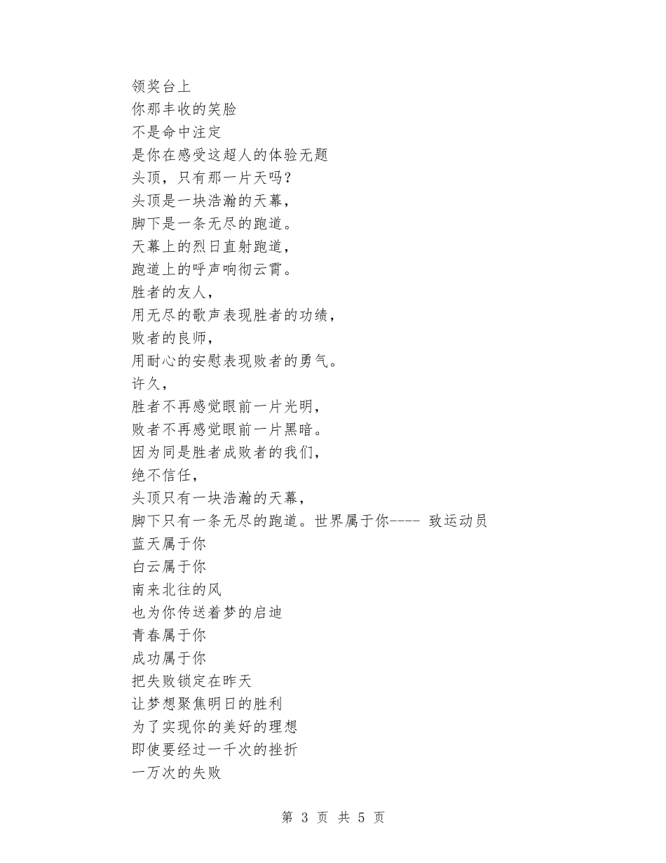 中学生运动会演讲稿范文：成功属于你_第3页