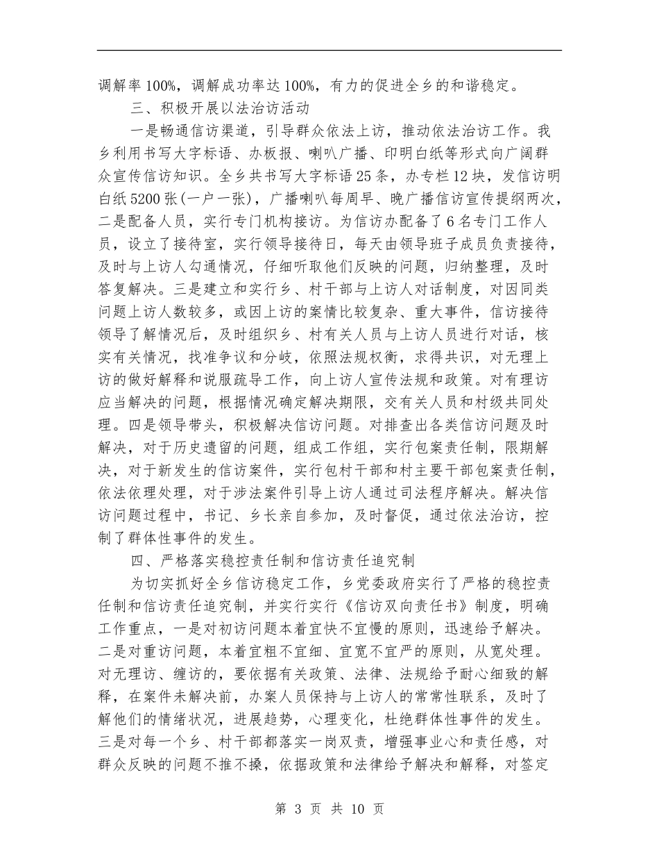 村级信访工作总结精选范文_第3页