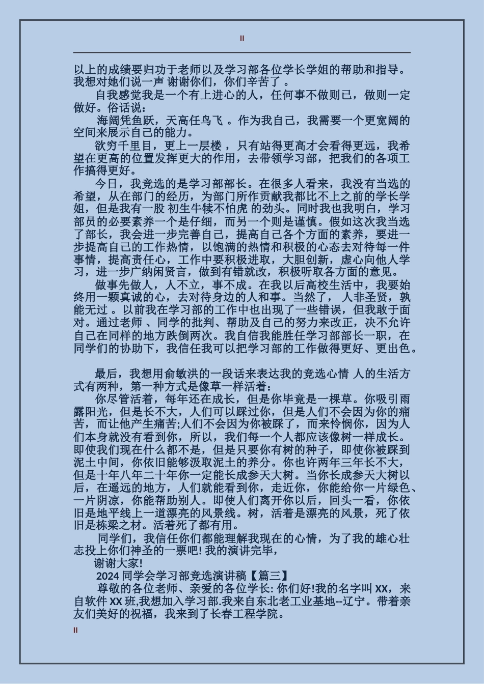 2024学生会学习部竞选演讲稿_第2页