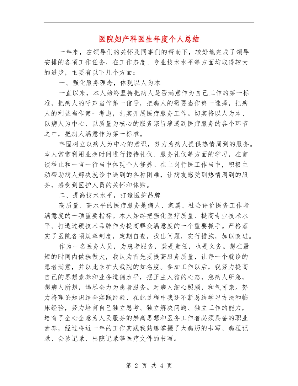 医院妇产科医生年度个人总结_第2页