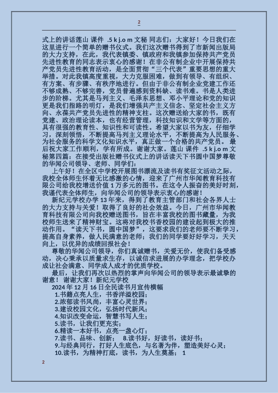在赠书仪式上的讲话_第2页