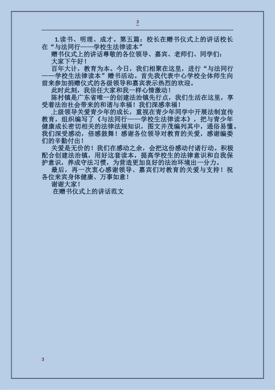 在赠书仪式上的讲话_第3页