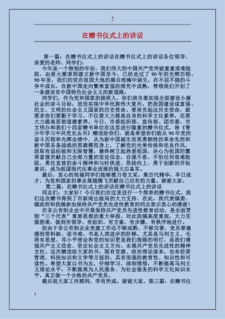 在赠书仪式上的讲话