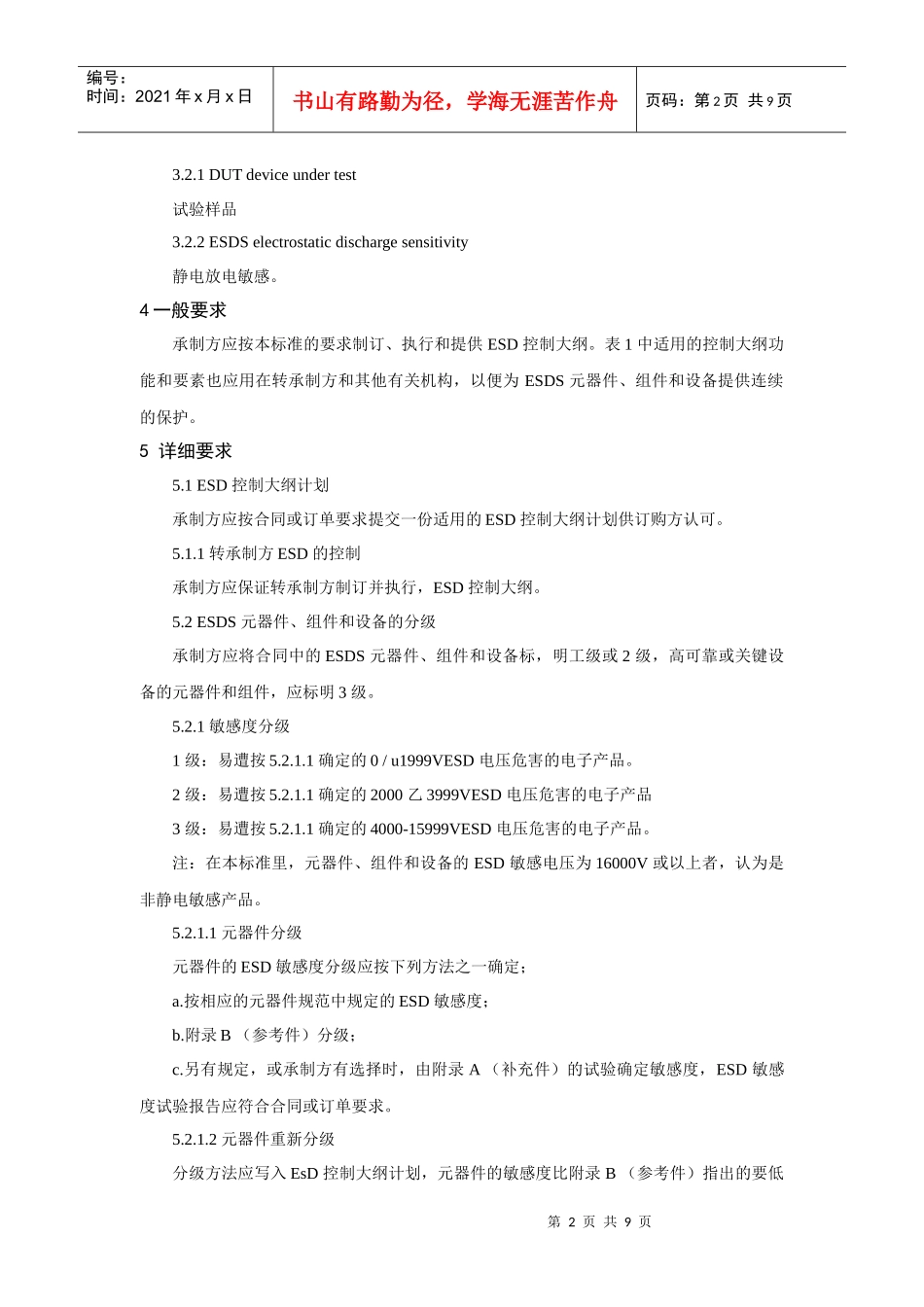 电子产品防静电放电控制大纲_第2页