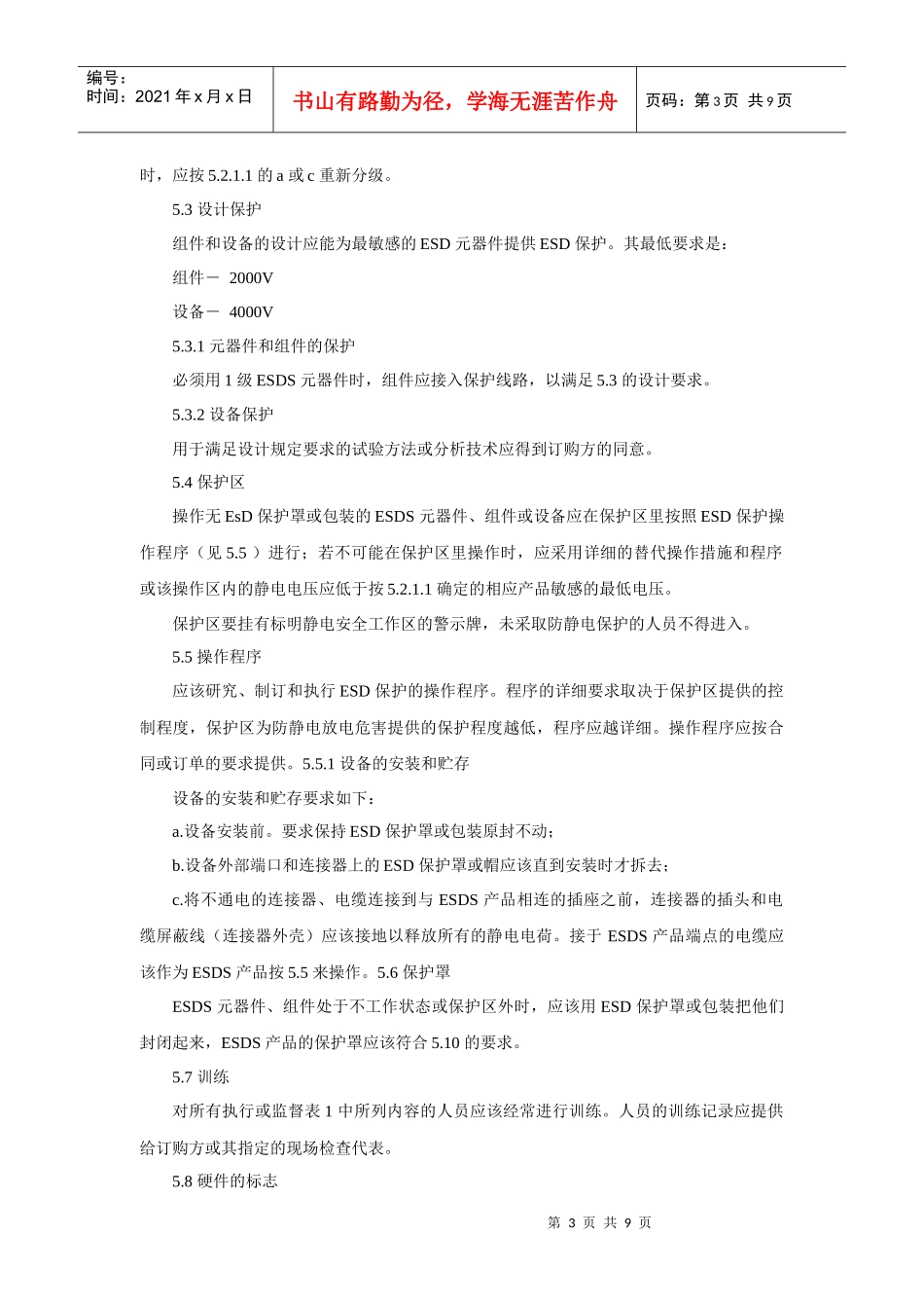 电子产品防静电放电控制大纲_第3页