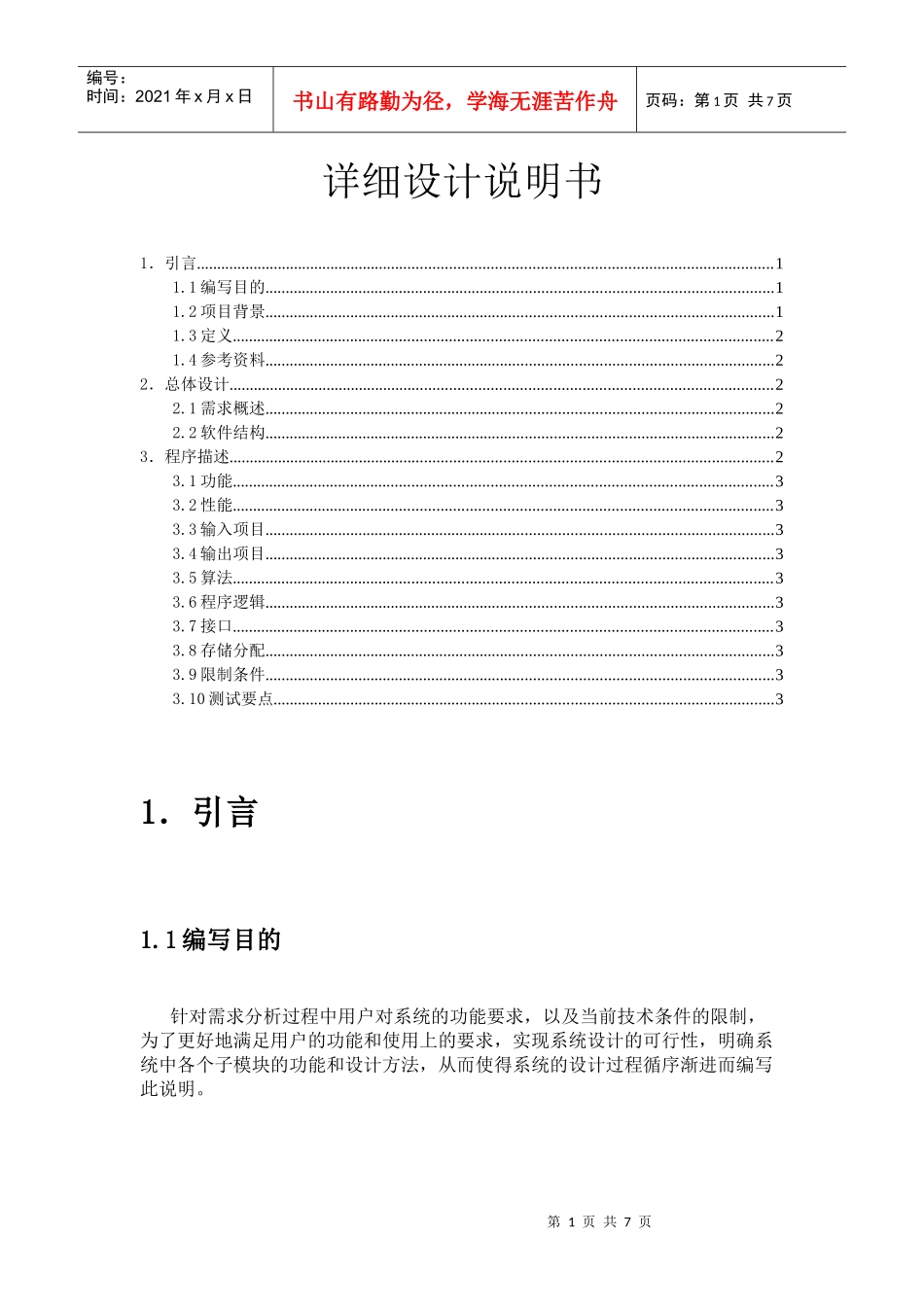 软件工程 详细设计说明书_第1页