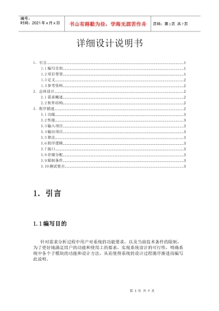 软件工程 详细设计说明书