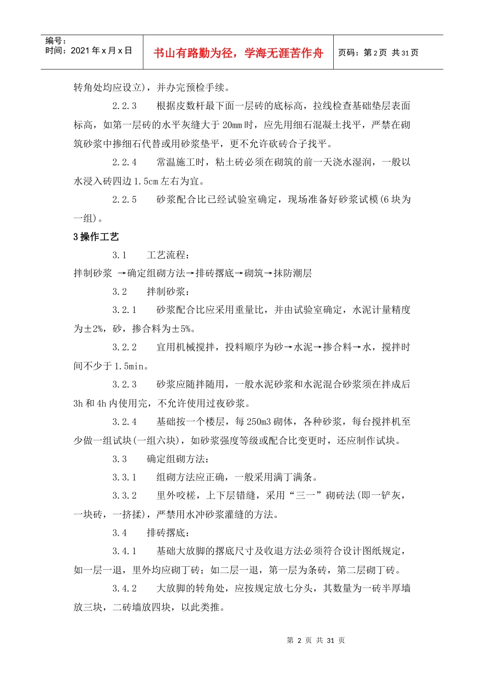 砌筑工程施工工艺标准范本_第2页