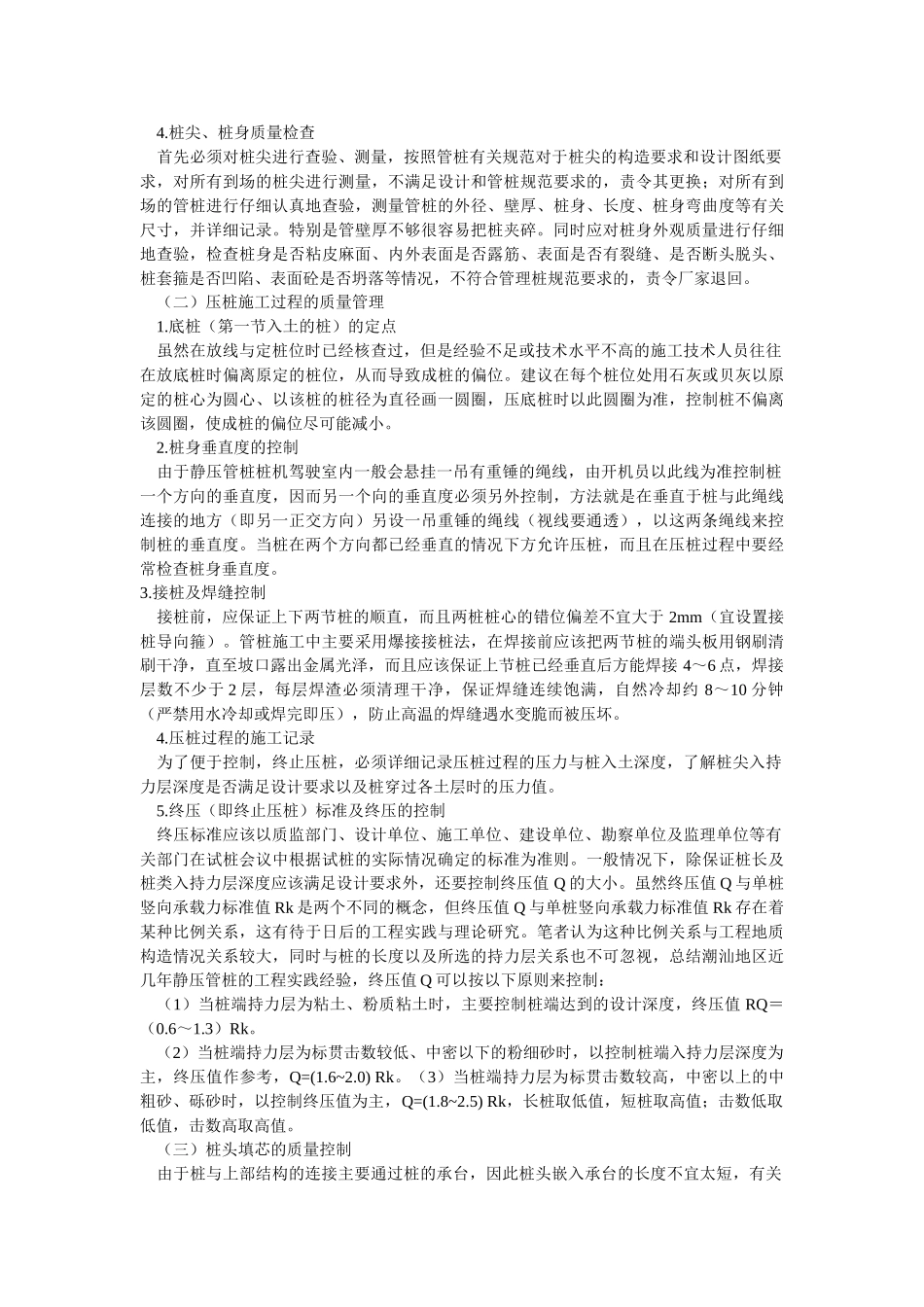 静压管桩施工的质量和现场安全控制_第2页