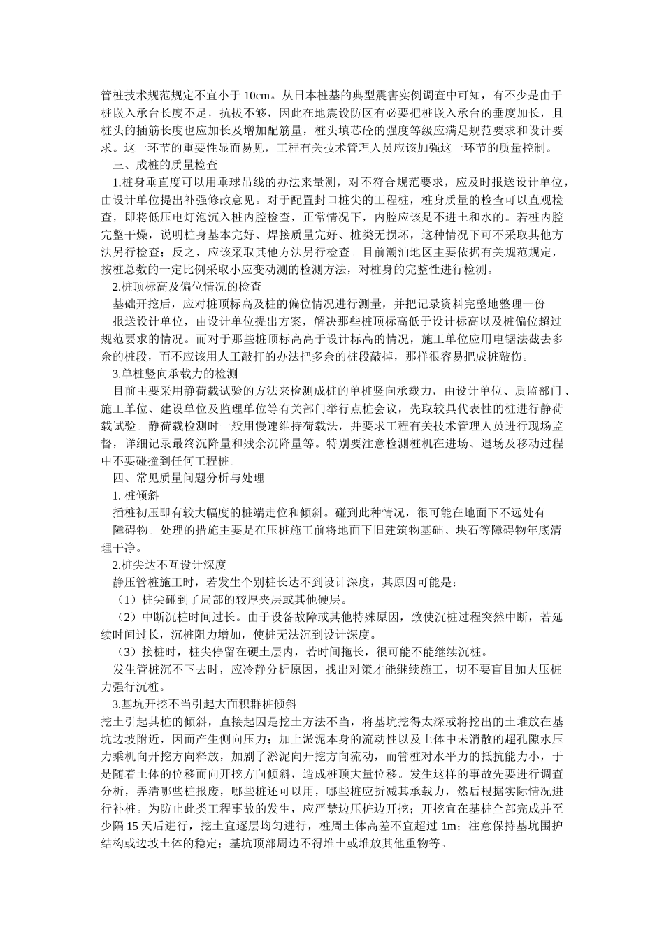 静压管桩施工的质量和现场安全控制_第3页