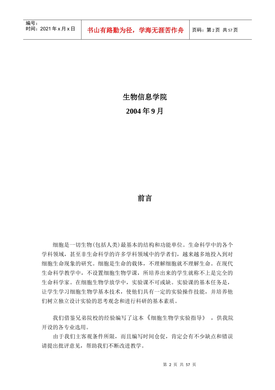 细胞生物学实验指导_第2页