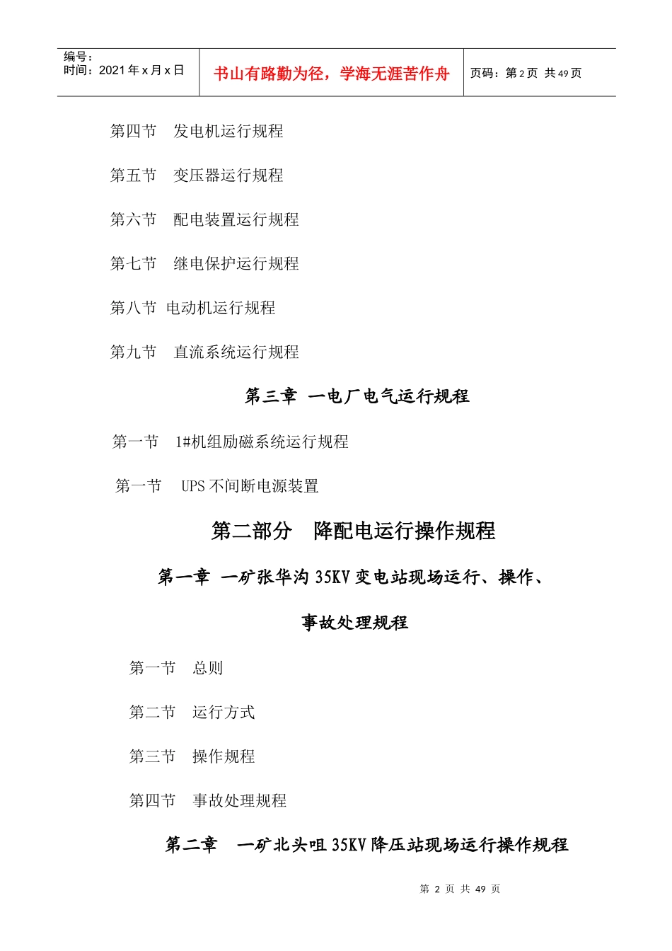 第一章一电厂电气运行规程[1]_第2页