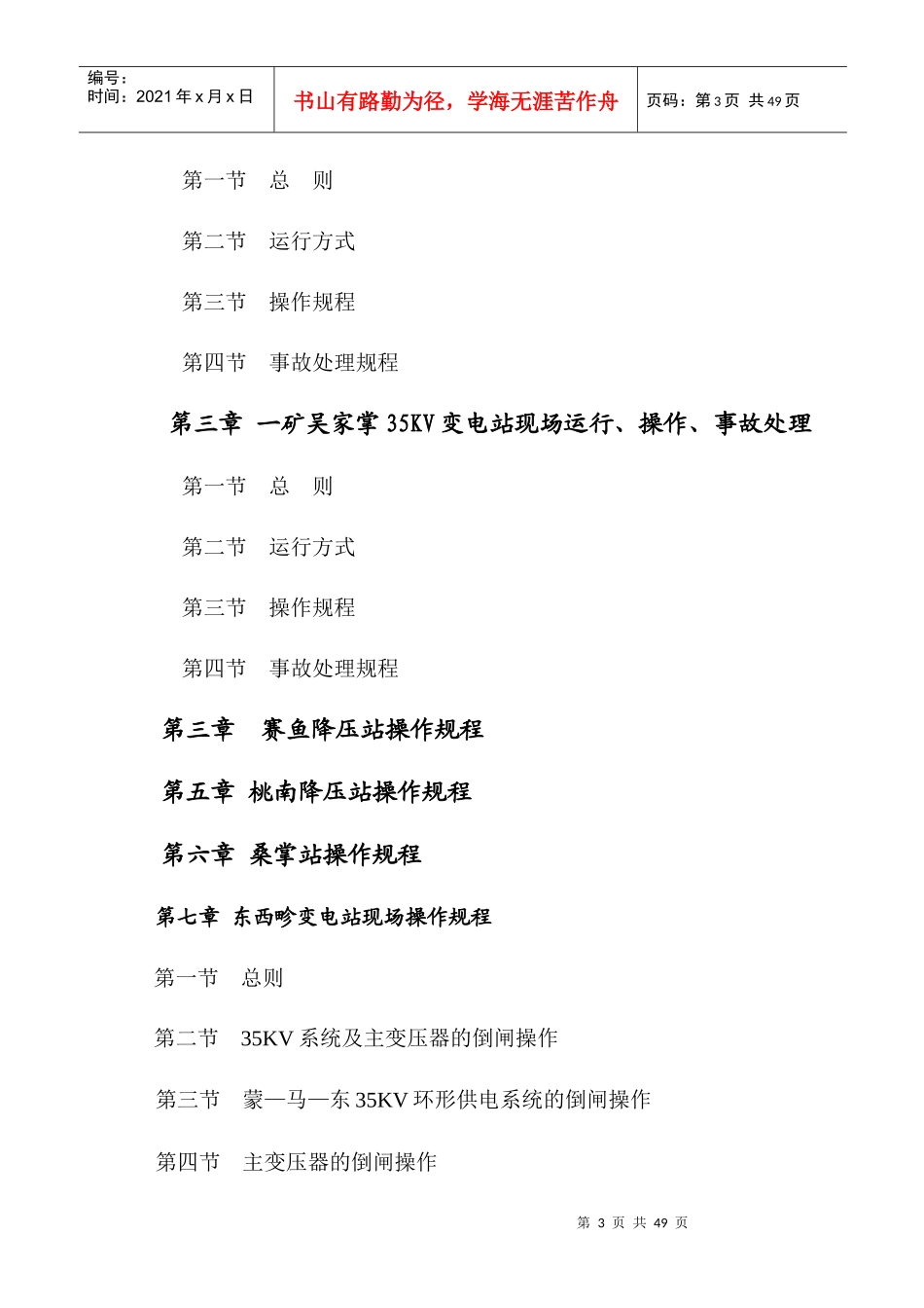 第一章一电厂电气运行规程[1]_第3页