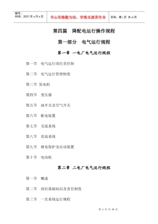第一章一电厂电气运行规程[1]