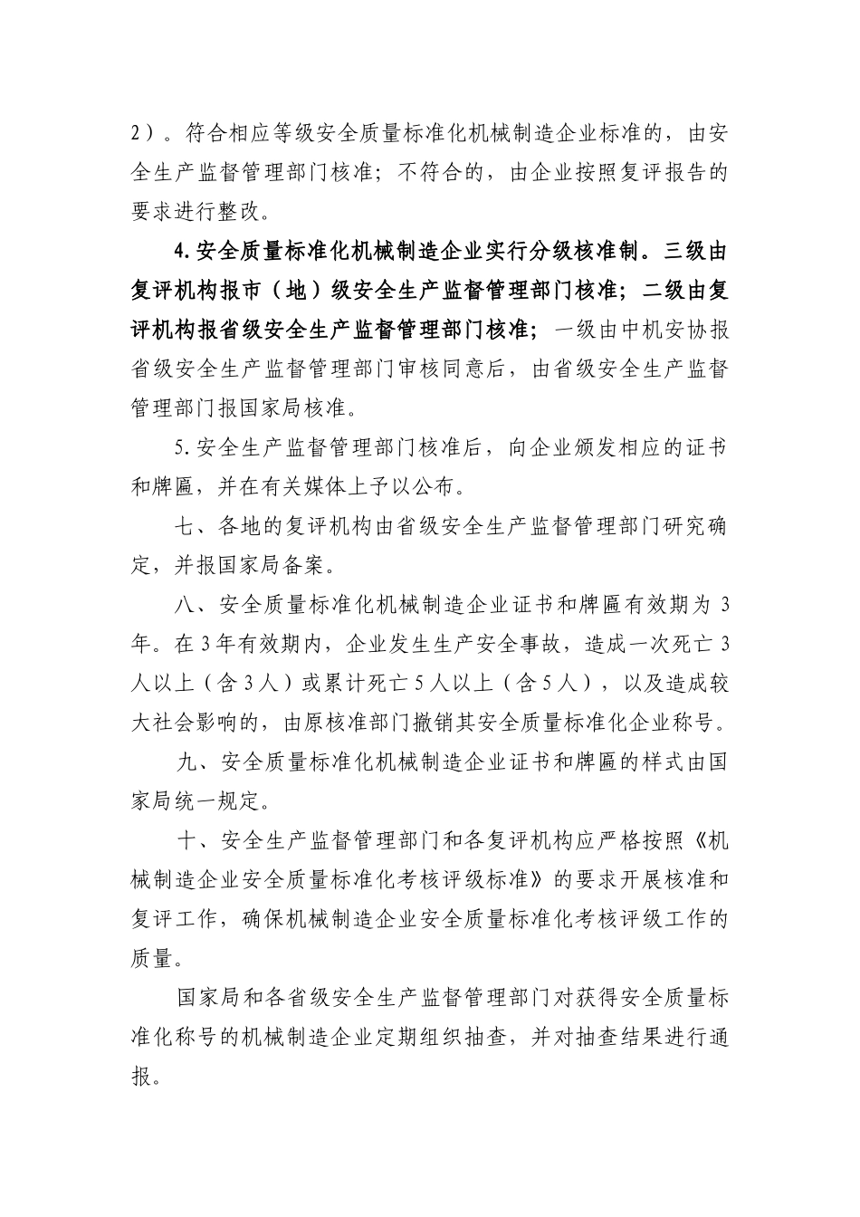 机械制造企业安全质量标准化考核评级制度_第3页