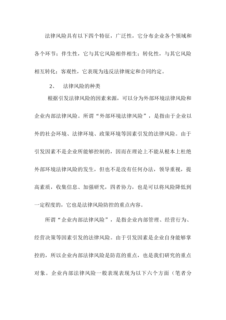 企业法律风险控制与实战_第2页