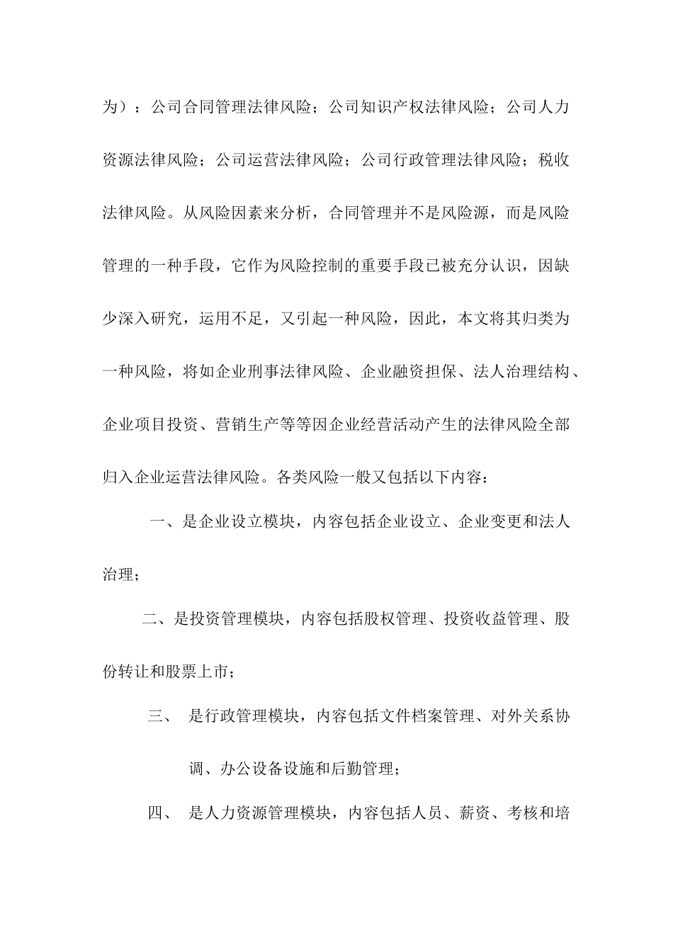 企业法律风险控制与实战_第3页
