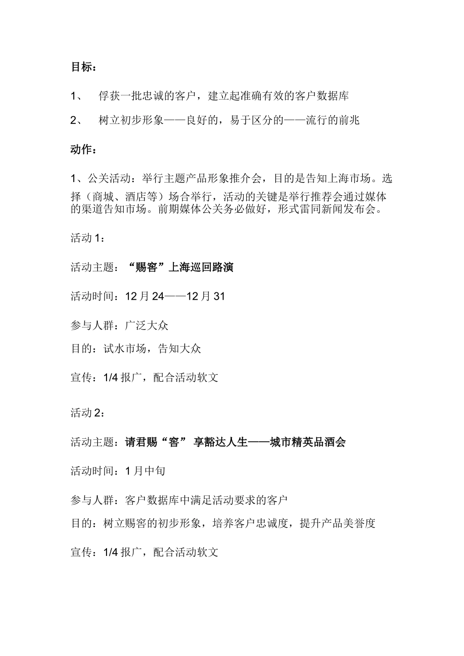 酒类品牌市场推广阶段策划方案_第2页