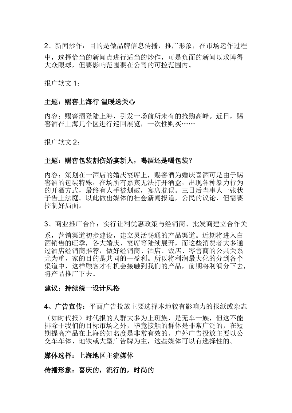 酒类品牌市场推广阶段策划方案_第3页