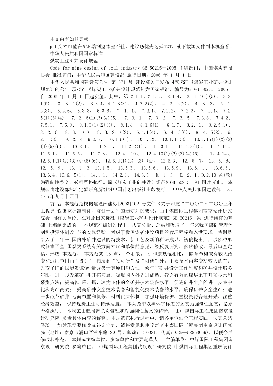 煤炭工业设计规范(2005)_第1页