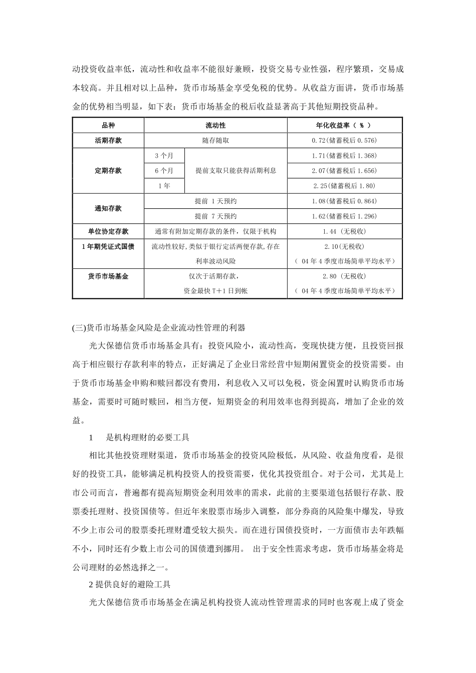 货币市场基金――企业理想的现金管理工具_第3页