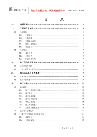 电气安装施工组织设计纲要