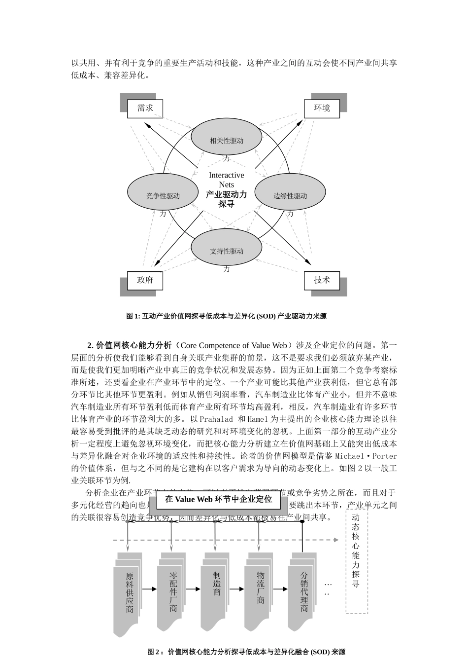 竞争战略新突破来自低成本与差异化的融合_第3页