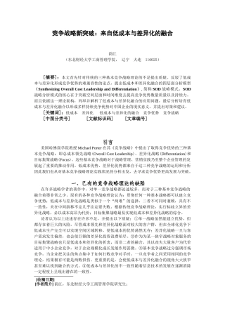 竞争战略新突破来自低成本与差异化的融合