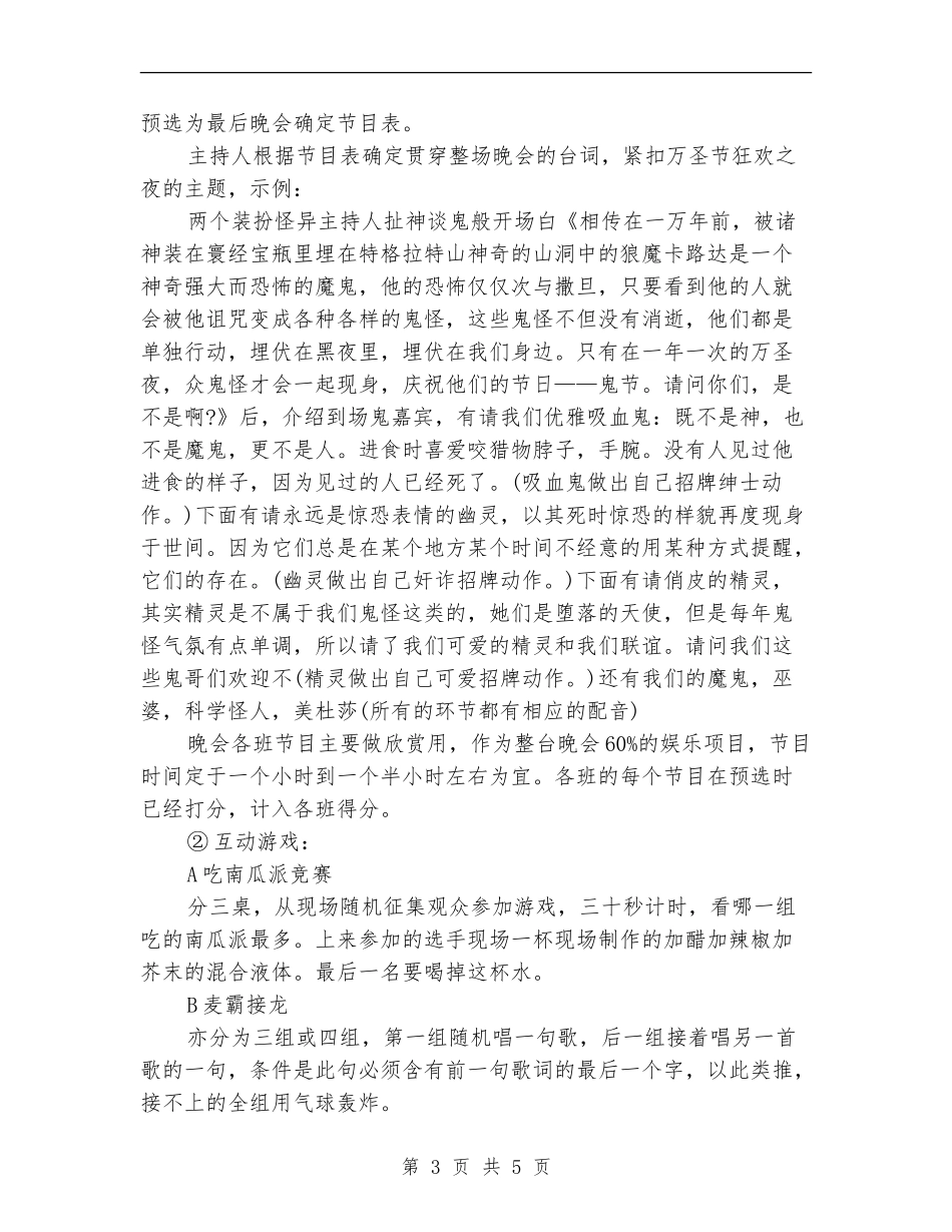 万圣节活动：某大学万圣节活动策划方案_第3页