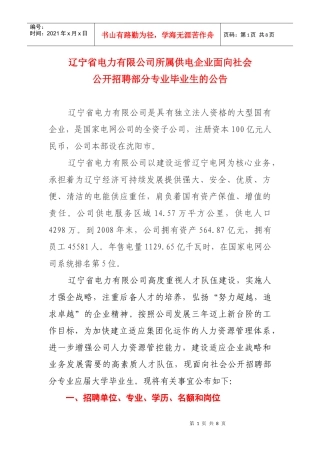 辽宁省电力有限公司所属供电企业面向社会