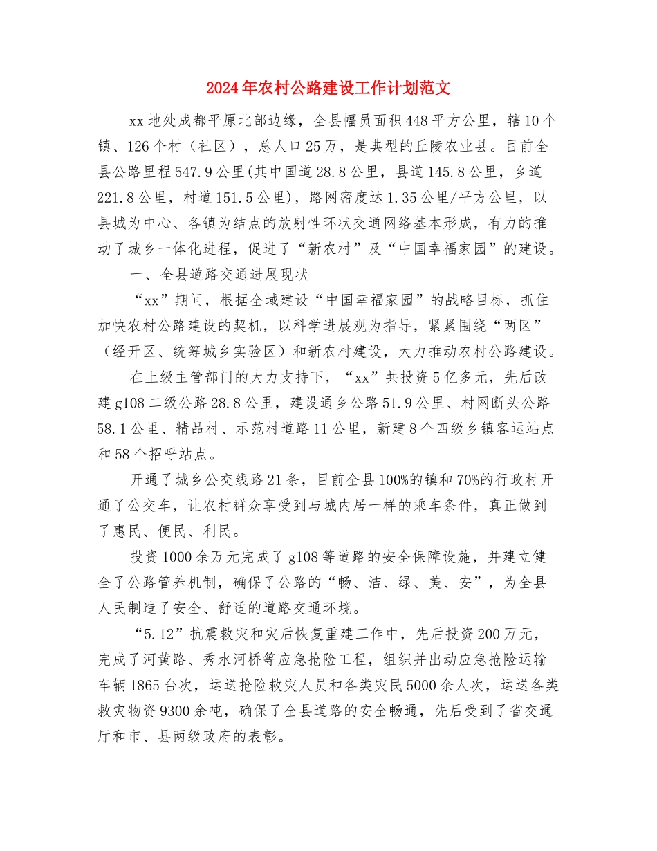 2024年农村党支部工作计划范文与2024年农村公路建设工作计划范文汇编_第3页