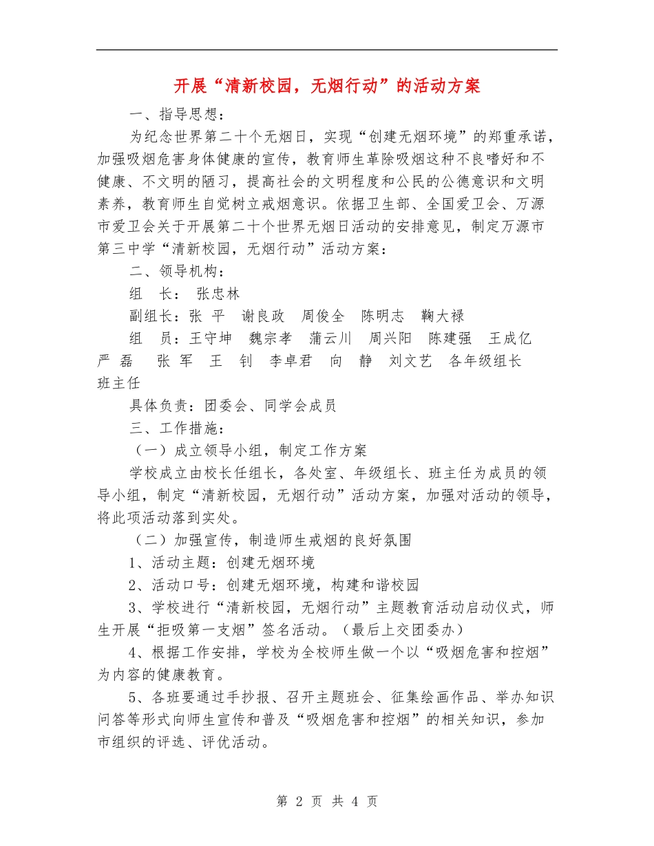 开展“清新校园-无烟行动”的活动方案_第2页