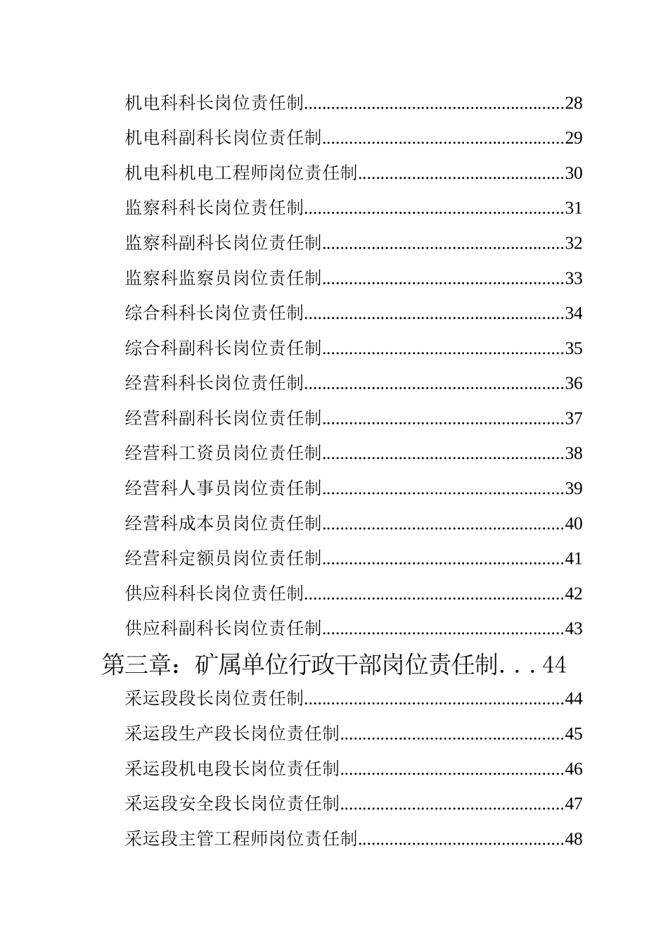 露天矿各工种岗位责任制汇编_第3页